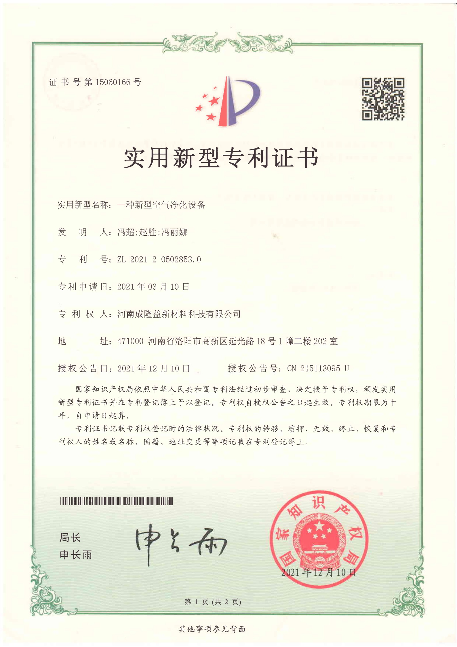 一種新型空氣凈化設(shè)備